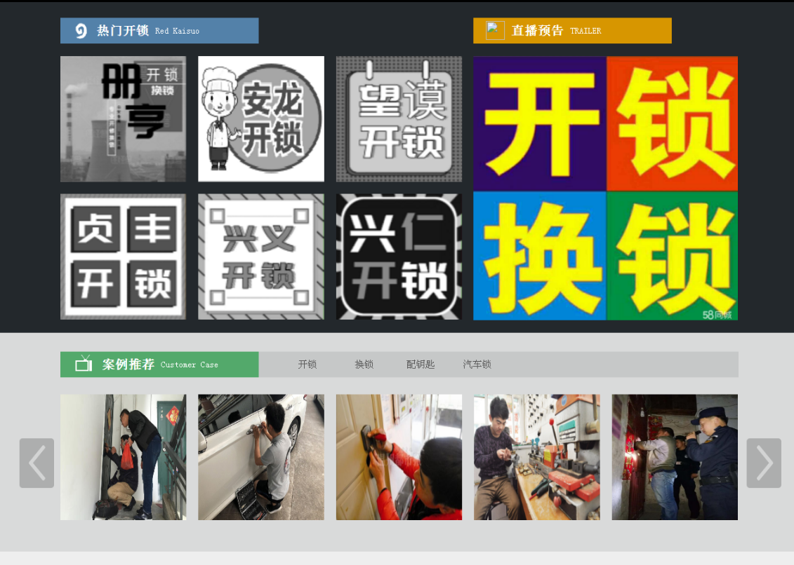 细水乡黔西南开锁网门户网站